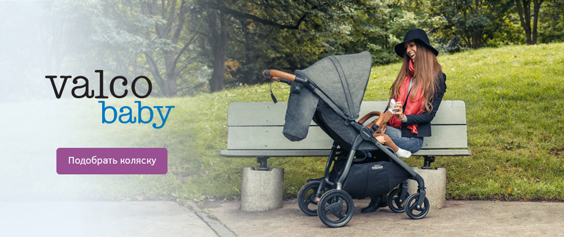 Детские коляски Valco Baby
